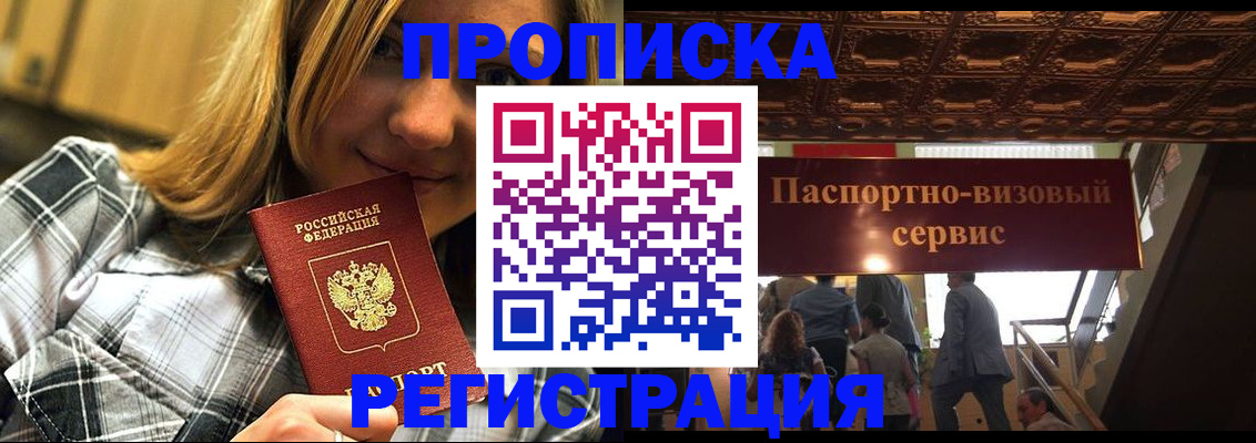 прописка поиск в Рошале