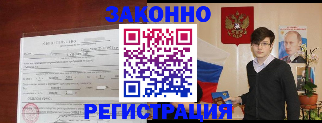 прописка ребенка в Рошале
