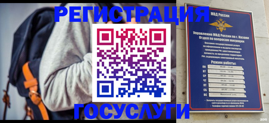 где прописаться в Рошале