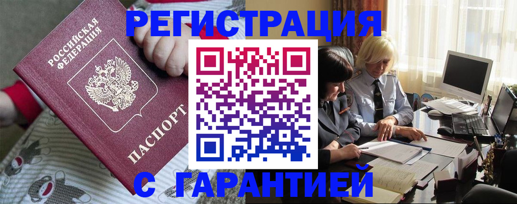 прописка для школы в Рошале